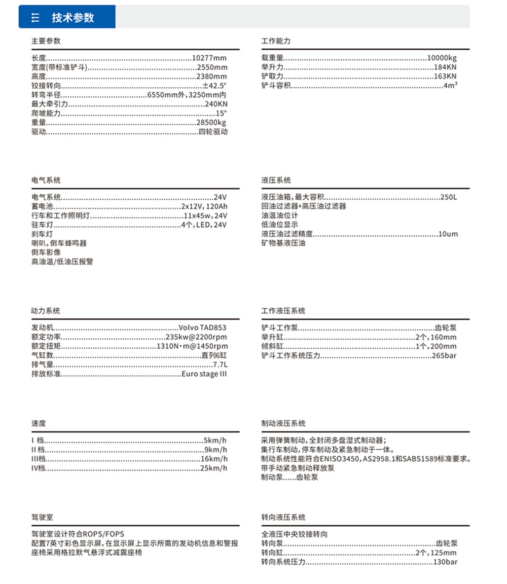 WJ-4 铲运机参数