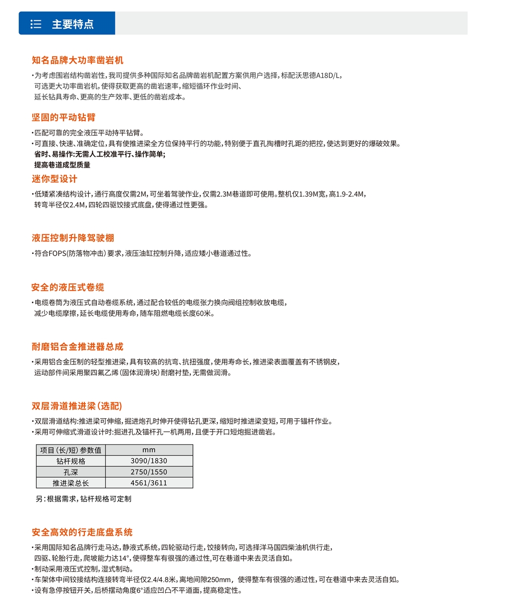 矿用液压掘进钻车主要特点