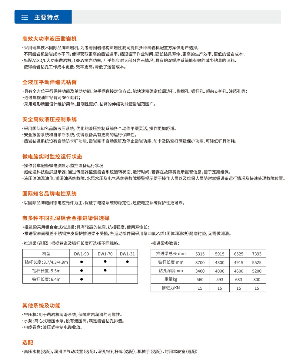 矿用液压掘进钻车主要特点