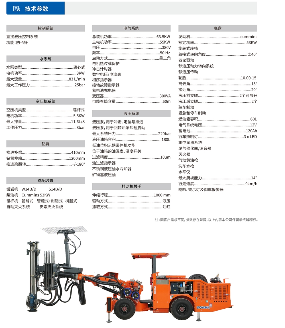 DS2矿用液压锚杆钻车参数