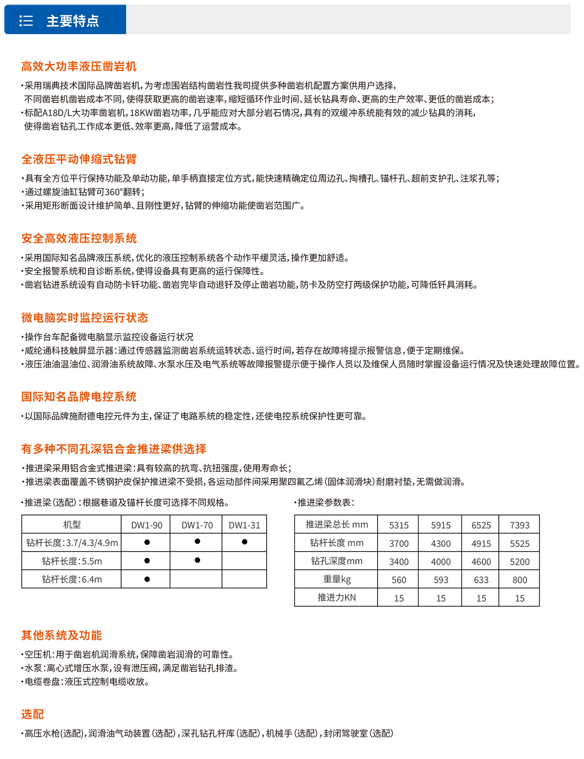 单臂掘进凿岩台车主要特点