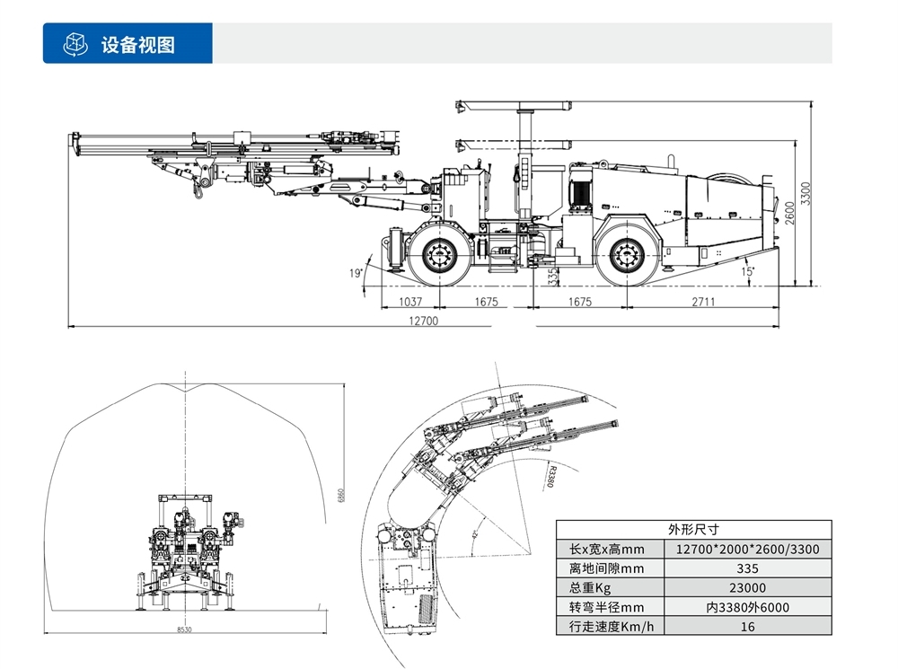 矿用液压掘进钻车设备视图