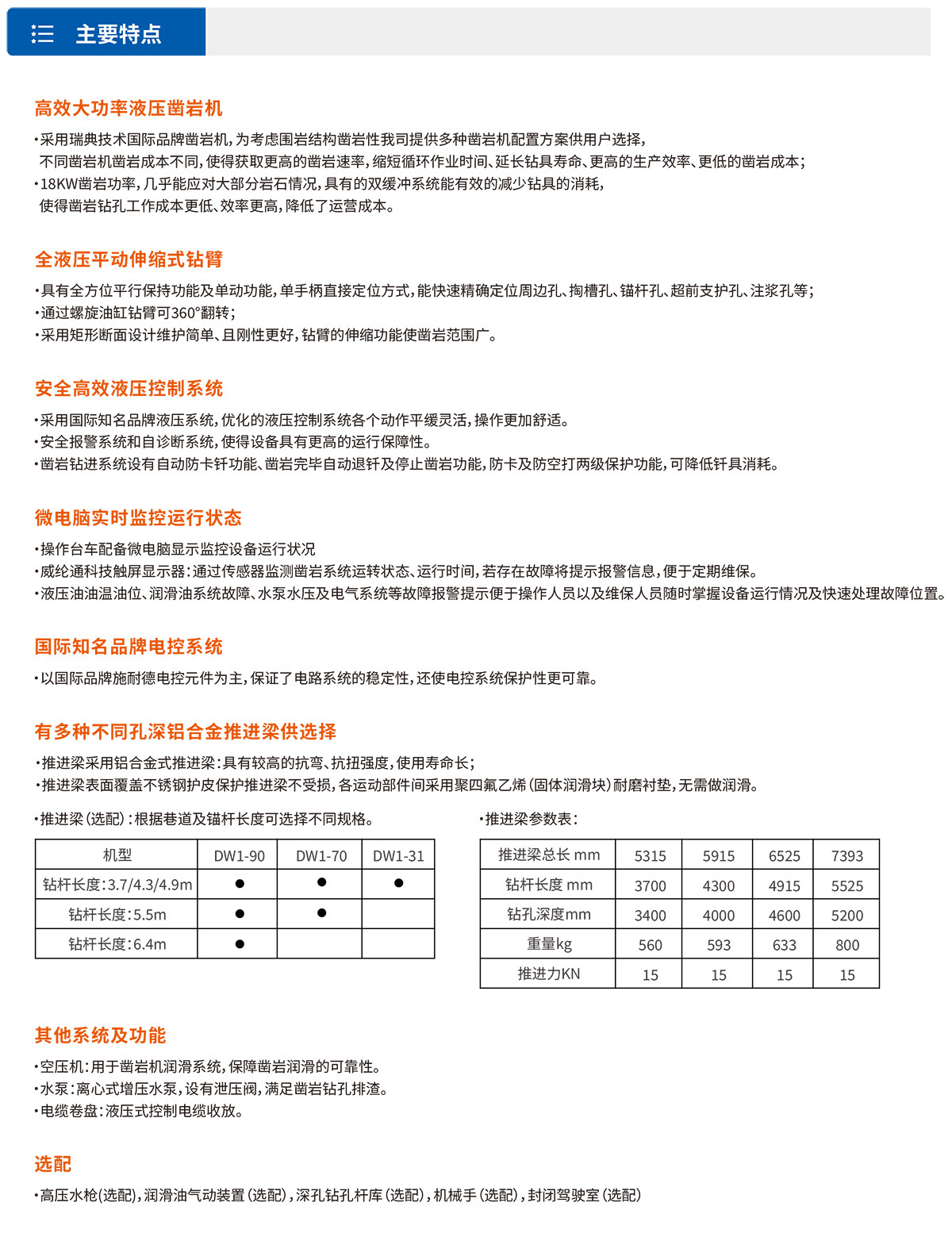 DW系列单臂掘进凿岩台车.jpg